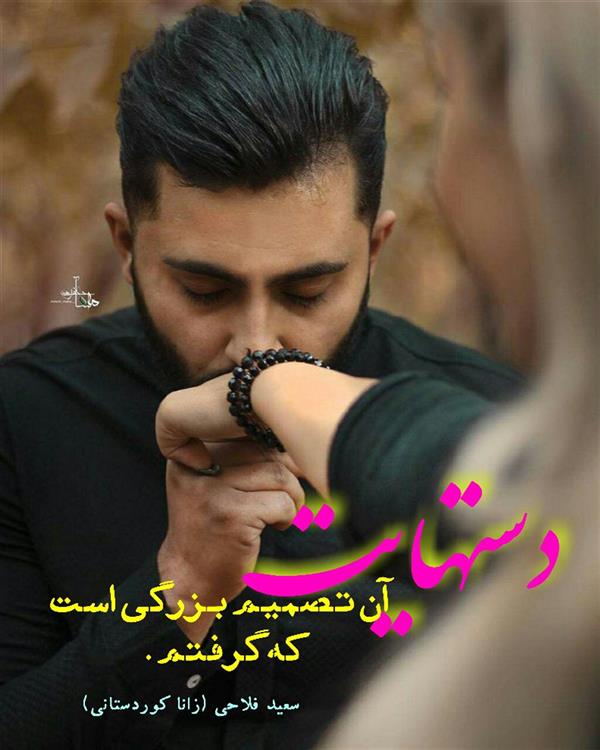 هنر شعر و داستان محفل شعر و داستان زانا کوردستانی #سعید_فلاحی 
#شعر_کوتاه 
#شعر_پریسکه 
#لیلا_طیبی