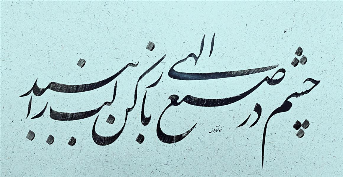 هنر خوشنویسی محفل خوشنویسی محمدرضا نیازآبادی 