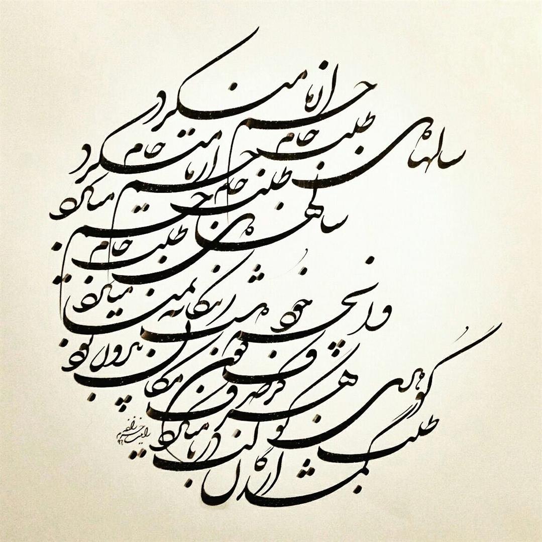 سیاه-مشق-4327-04936501387.jpg