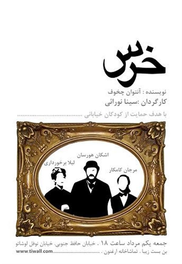 اجراخوانی کمدی خرس