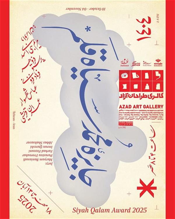 جایزه ی محمد سیاه قلم