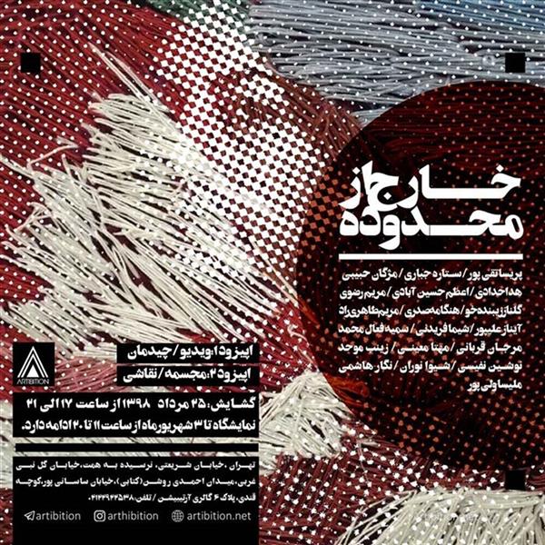 خارج از محدوده