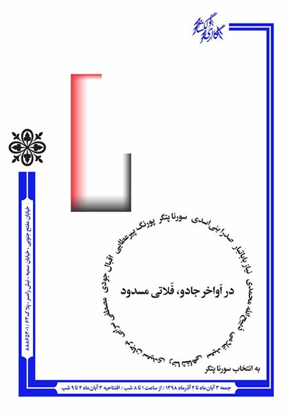 در اواخر جادو، فلاتی مسدود