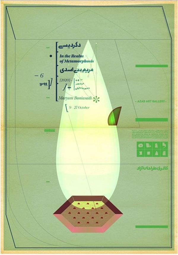 دگردیسی