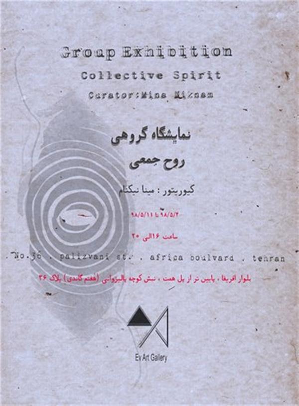 روح جمعی