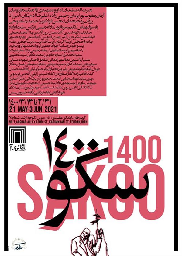 سکو 1400