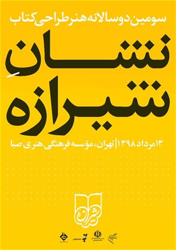 نشان شیرازه