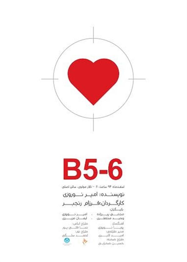 نمایش B5-6