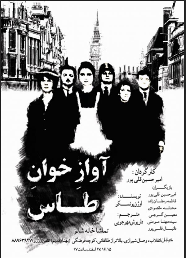 نمایش آوازه خوان طاس