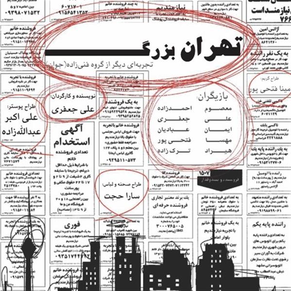 نمایش تهران بزرگ