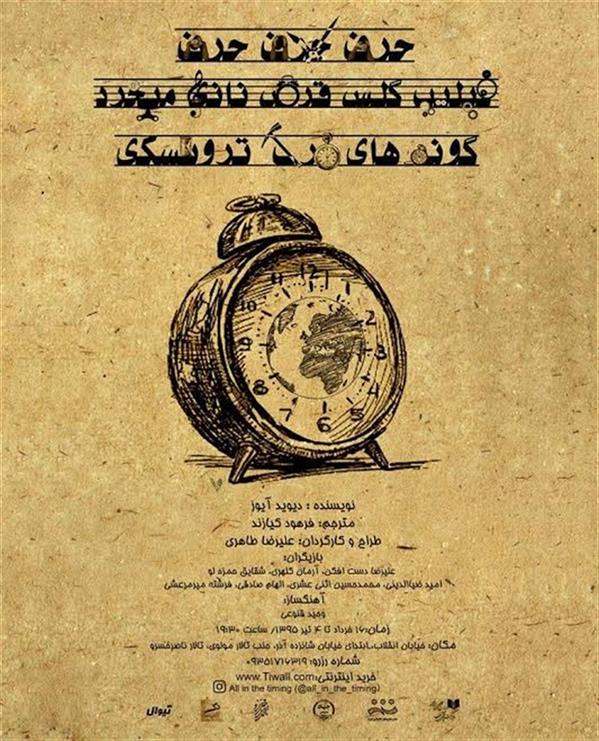 نمایش حرف حرف حرف فیلیپ گلس قرص نانی می خرد گونه های مرگ تروتسکی