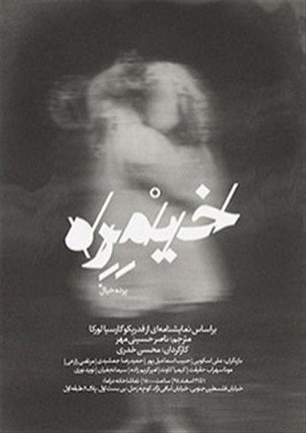 نمایش خیمره (پرده خیال)