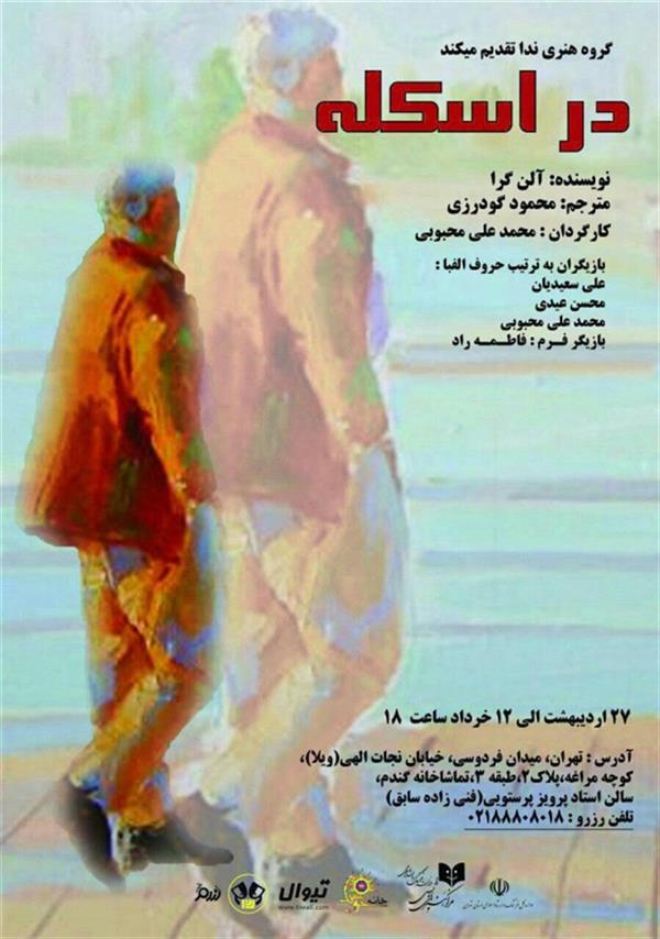 نمایش در اسکله