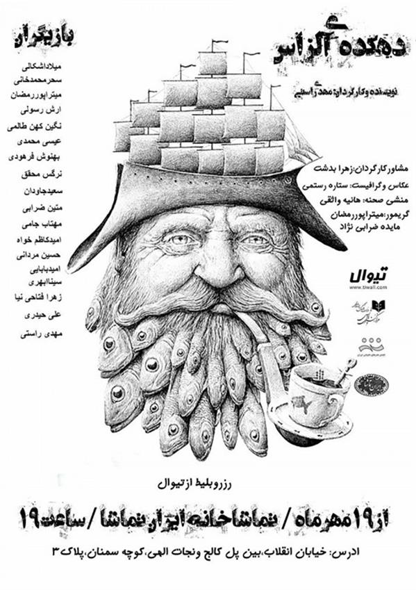 نمایش دهکده آلزاس