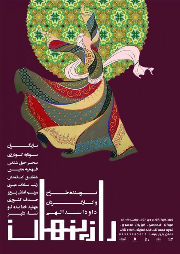 نمایش راز پنهان