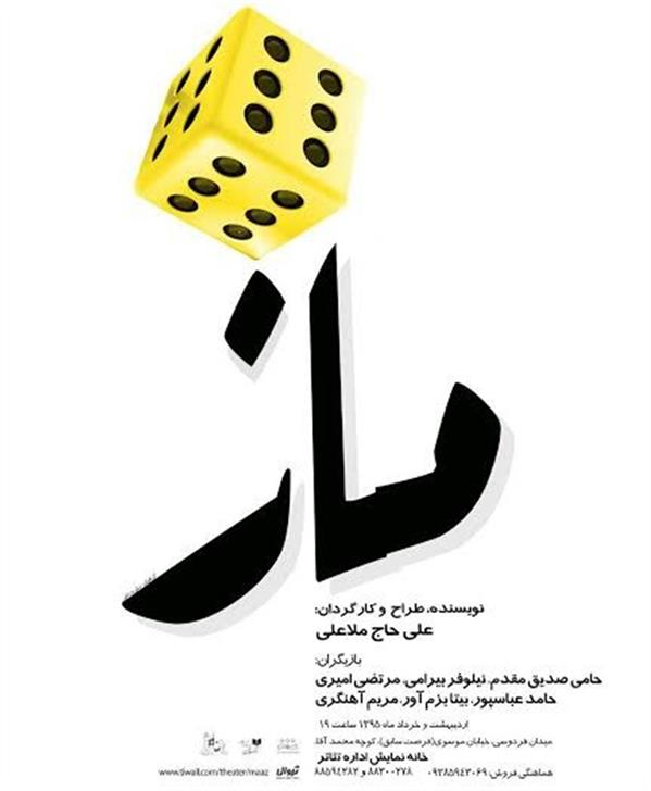 نمایش ماز