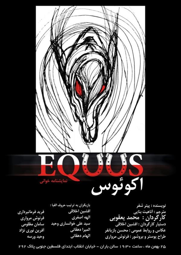 نمایش نمایشنامه خوانی EQUUS