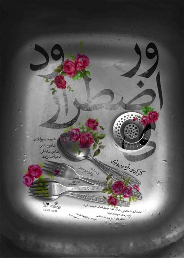 نمایش ورود اضطراری