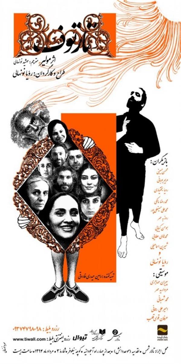 نمایش کمدی تارتوف