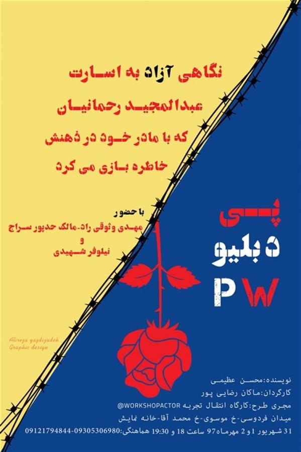 نمایشنامه خوانی PW (پی دبلیو)