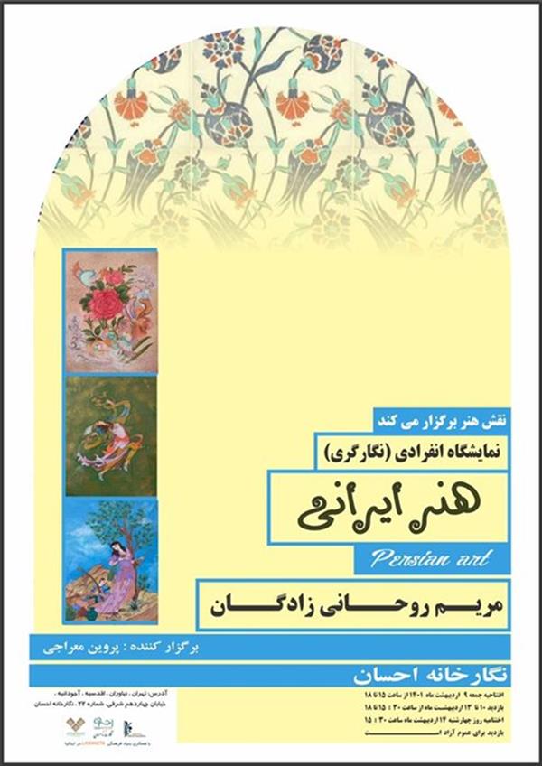 هنر ایرانی