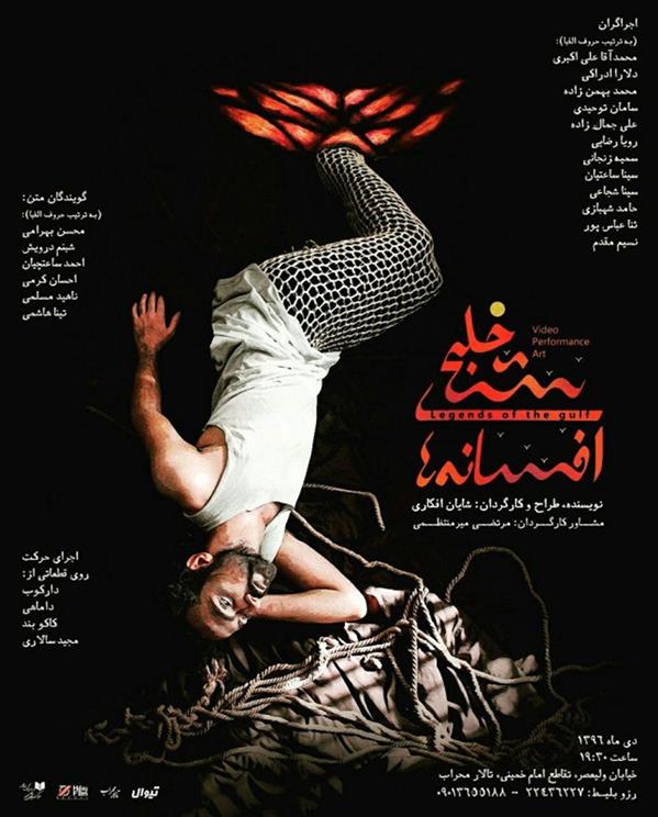 کنسرت-نمایش افسانه های خلیج