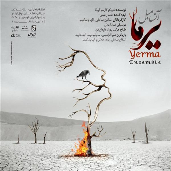 کنسرت-نمایش یرما