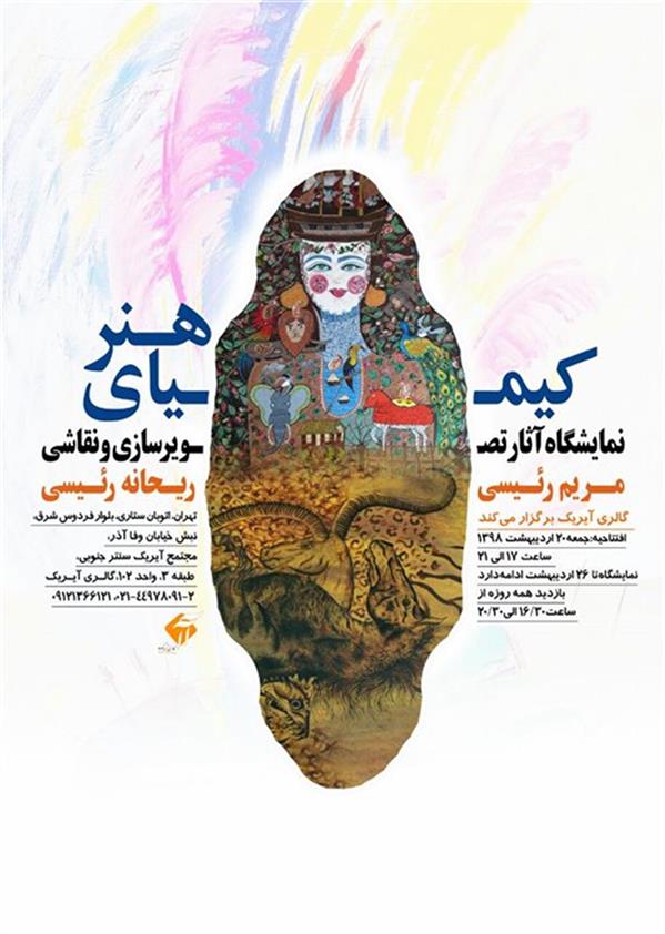 کیمیای هنر